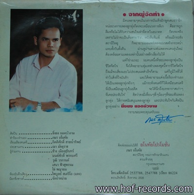 ยิ่งยง ยอดบัวงาม - ยิ่งยงมาแล้ว