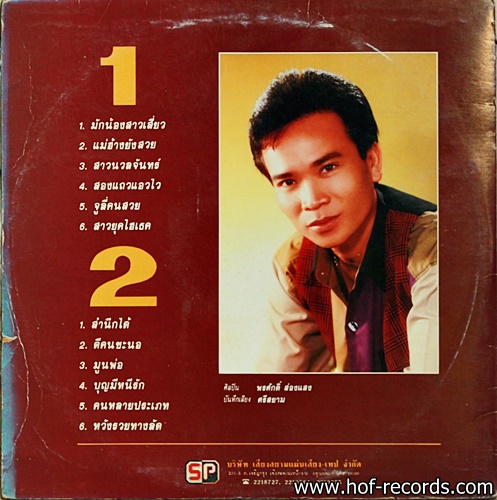 พรศักดิ์ ส่องแสง ชุด ลำซิ่งเงินล้าน ปก VG++ /แผ่น VG++