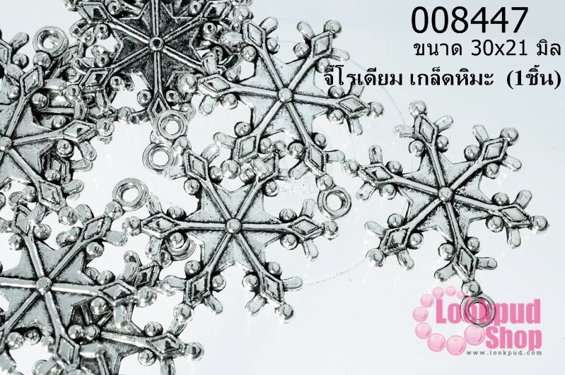 จี้โรเดียม เกล็ดหิมะ 30x21 มิล (1ชิ้น)