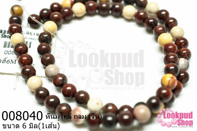หินมูไคล์ กลม 6มิล (จีน) (1เส้น)