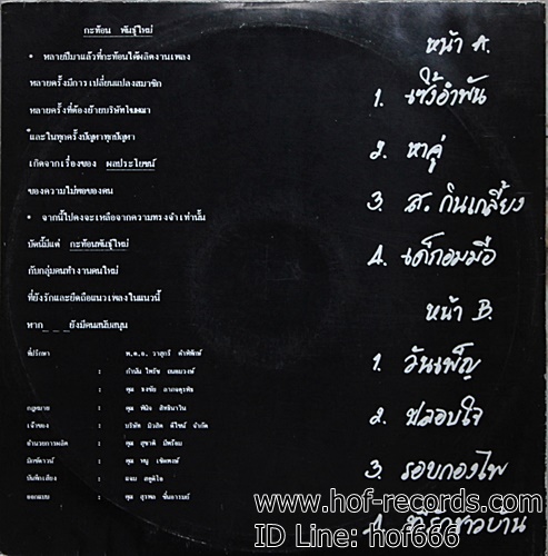 LP กระท้อน พันธุ์ใหม่ - เซิ้งอำพัน ปก VG++ แผ่น NM