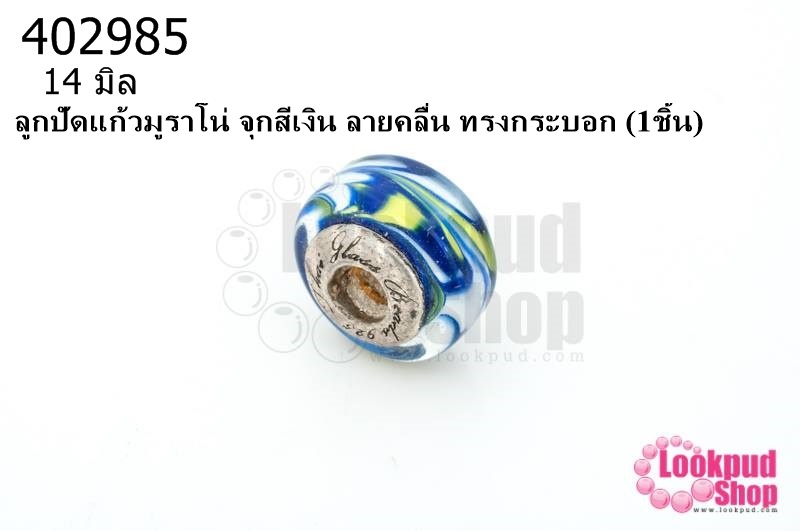 ลูกปัดแก้วมูราโน่ จุกสีเงิน ลายคลื่น ทรงกระบอก 14มิล(1ชิ้น)