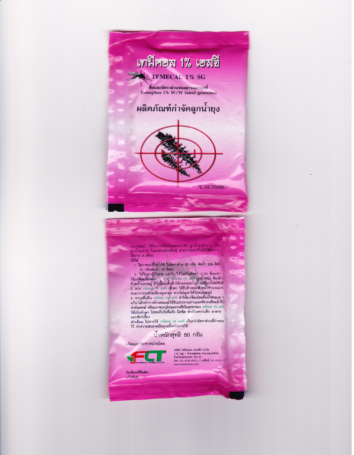 ทรายทีมีฟอส 1% ยี่ห้อ เทมีคอล (Temecal)