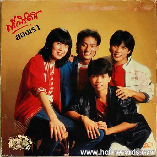 LP ฟรีเบิร์ด - สองเรา ปก VG+ แผ่น VG++