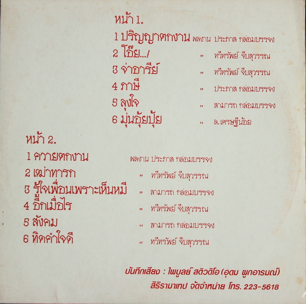 คันไถ ชุด 2