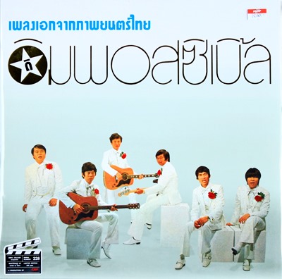 ดิ อิมพอสซิเปิ้ล - เพลงเอกจากภาพยนตร์ 1 Lp N.