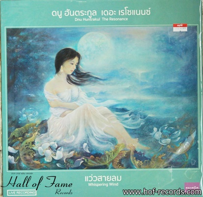 ดนู ฮันตระกูล เดอะ เรโซแนนซ์ New