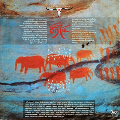 คาราบาว - ช้างไห้ VG+++