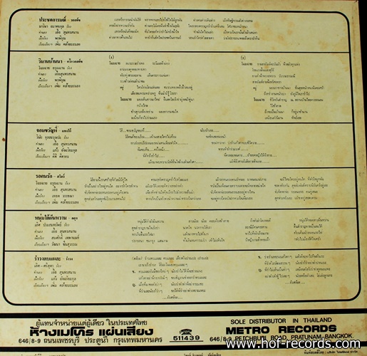 สุนทราภรณ์ วงใหญ่ เชิญมาลีลาศ