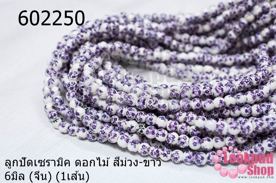 ลูกปัดเซรามิค ดอกไม้ สีม่วง-ขาว 6มิล (จีน) (1เส้น)