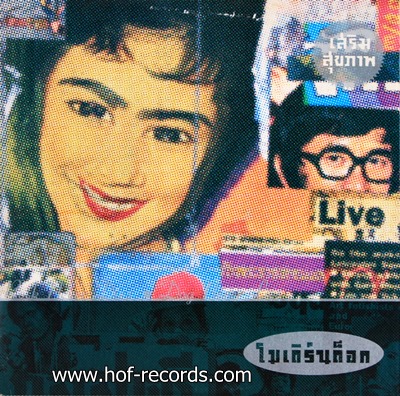 LP โมเดิร์นด็อก Moderndog - เสริมสุขภาพ บุษบา ผลิต 2021
