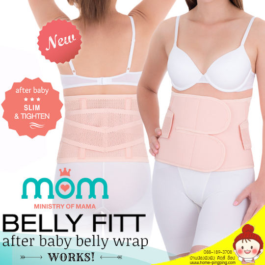 ผ้ารัดหน้าท้องหลังคลอด BELLY FITT Postpartum Belly Wrap เร่งให้รูปร่างกลับคืนสู่สภาพก่อนตั้งครรภ์ ลดรอบเอวและหน้าท้องได้เร็ว ยี่ห้อ Ministry of Mama