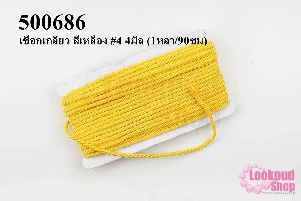 เชือกเกลียว สีเหลือง #4 4มิล (1หลา/90ซม)