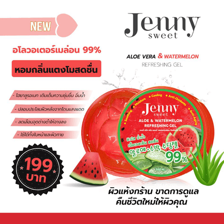 เจลแตงโม ผสมว่านหางจระเข้ ผิวฉ่ำเย็น Jenny Sweet Aloe & Watermelon Refreshing Gel 300ml.