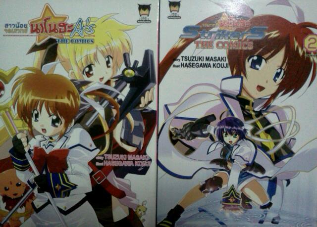 สาวน้อยจอมเวทย์นาโนฮะ The Comics ภาค A's (เล่มเดียวจบ) + ภาค Strikers (2เล่มจบ)