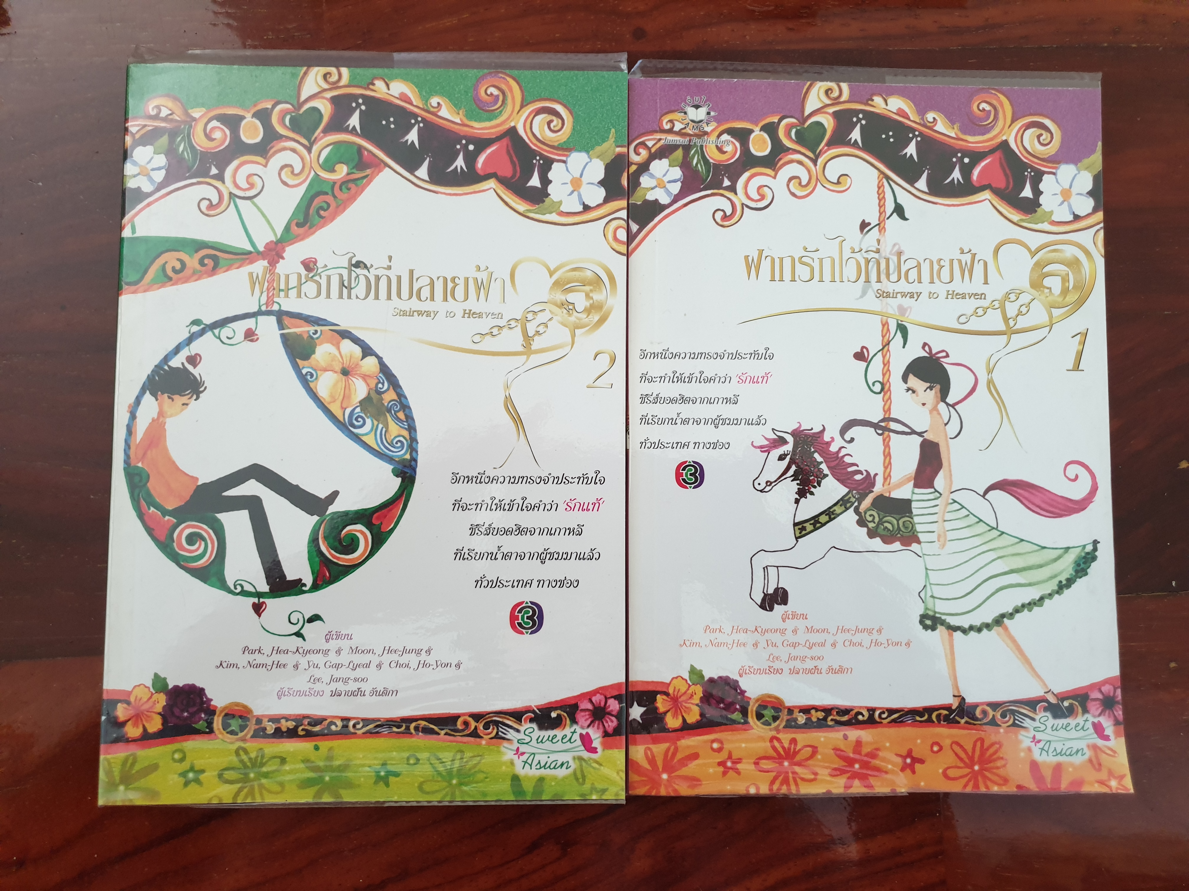 ฝากรักไว้ที่ปลายฟ้า 2เล่ม /ซีรีย์เกาหลี