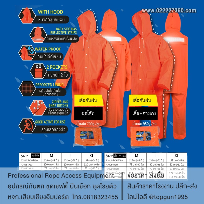 เสื้อกันฝน กางเกง