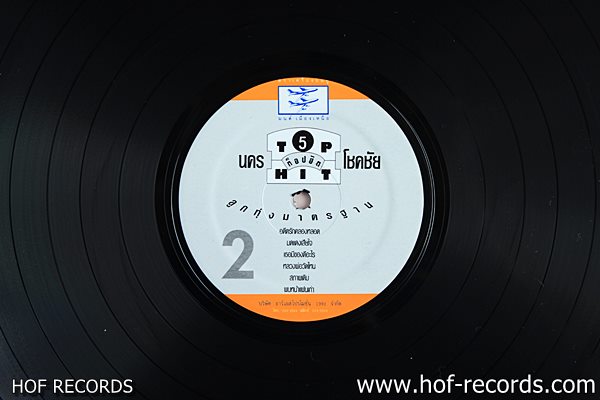 ศรเพชร ศรสุพรรณ TopHit 7