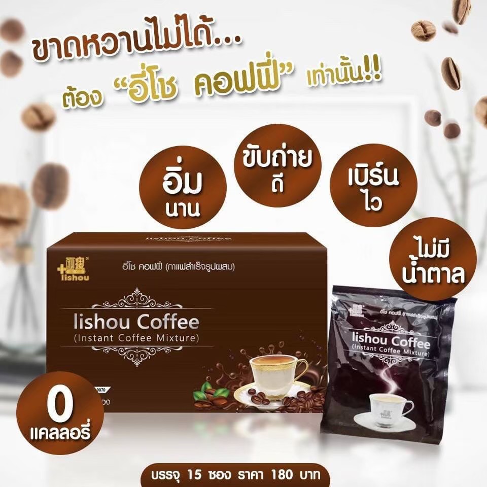 กาแฟ ลิโซ่ + พลัส อี่โช คอฟฟี่ Iishou Coffee (1กล่อง 15 ซอง)