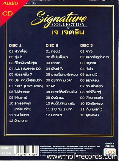 Cd เจ เจตริน - Signature collection * new