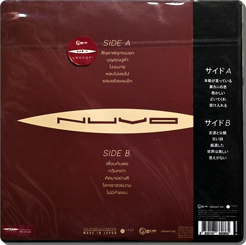 Nuvo - บุญคุณปูดํา 1Lp New