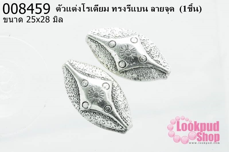 ตัวแต่งโรเดียม ทรงรีแบน ลายจุด 25x28มิล (1ชิ้น)