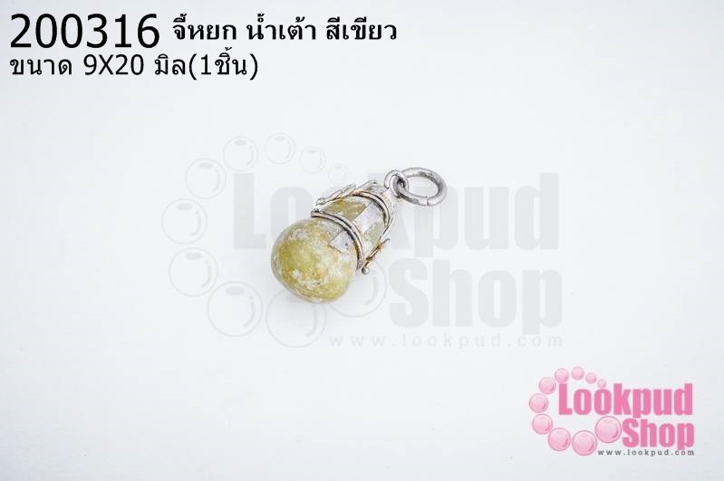 จี้หยก น้ำเต้า สีเขียว 9X20มิล(1ชิ้น)