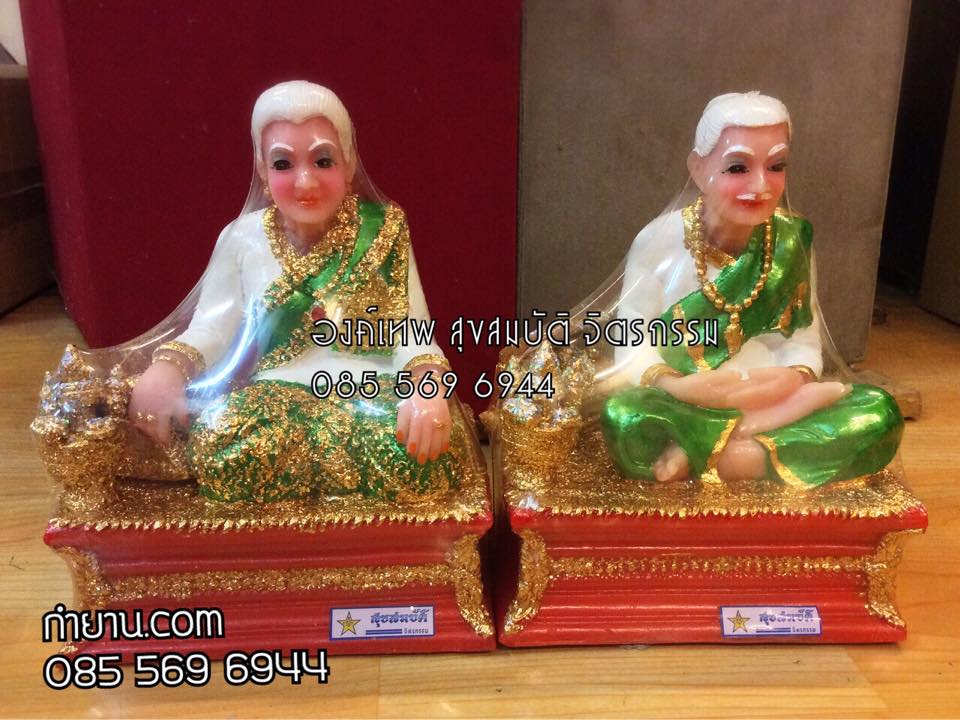 ตายาย เศรษฐี 5" (ราคาต่อองค์)