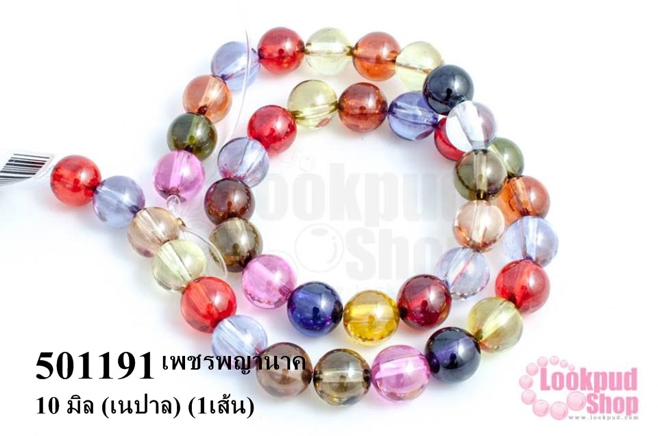 เพชรพญานาค 10 มิล (เนปาล) (1เส้น)