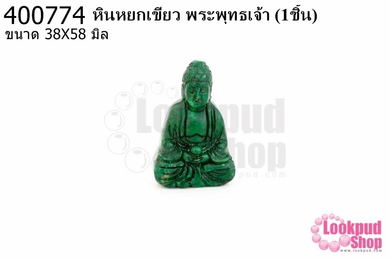หินหยกเขียว พระพุทธเจ้า 38X58มิล (1ชิ้น)