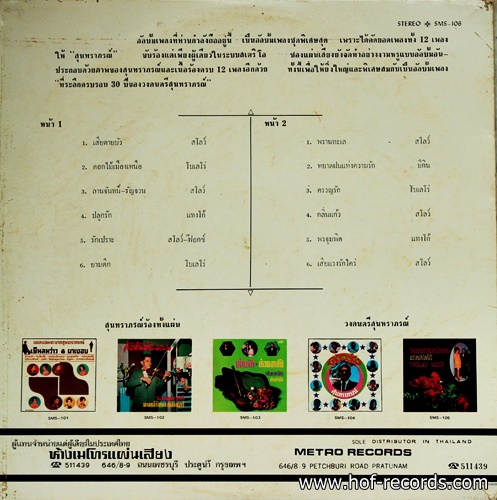 สุนทราภรณ์ ที่ระลึกครบรอบ 30 ปี VG++