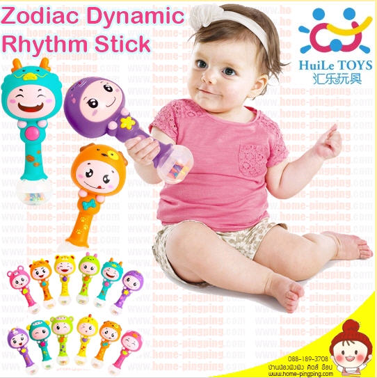 มือจับเขย่า Zodiac Dynamic Rhythm Stick Huile ของเล่นเด็ก เสริมพัฒนาการ มือจับ เขย่า มีเสียงเพลงมีไฟ แบรนด์ Huile