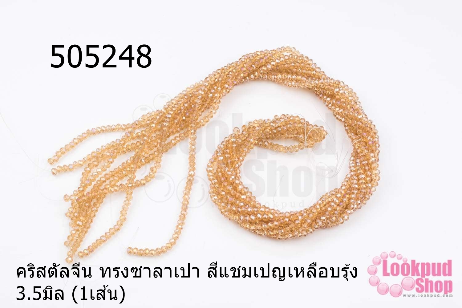 คริสตัลจีน ทรงซาลาเปา สีแชมเปญเหลือบรุ้ง 3.5มิล (1เส้น)
