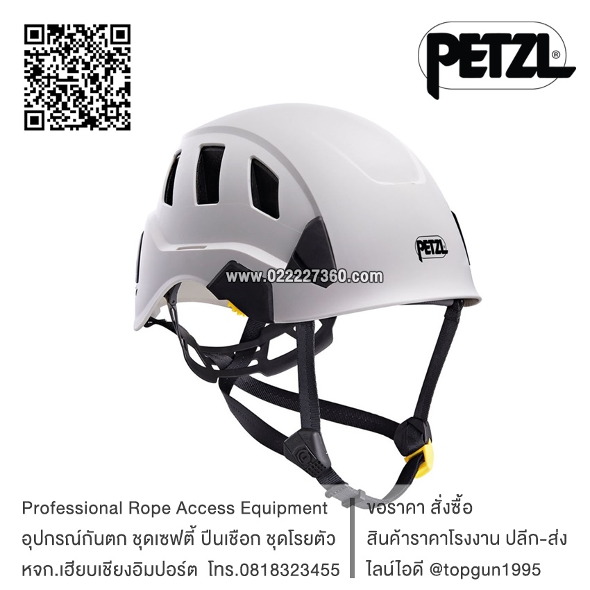 หมวกนิรภัยทํางานที่สูง Petzl STRATO VENT Helmet