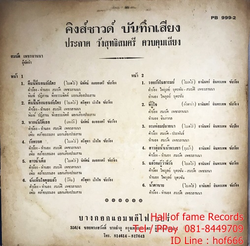 LP นิทัศน์ ละอองศรี + ศรีสุดา เริงใจ + ธานินทร์ อิทรเทพ - สาวลุ่มน้ำเจ้าพระยา ปก VG++แผ่น VG++