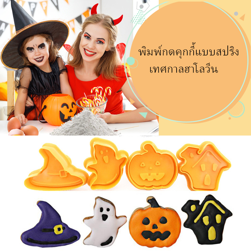 พิมพ์กดคุกกี้แบบสปริงชุดฮาโลวีน