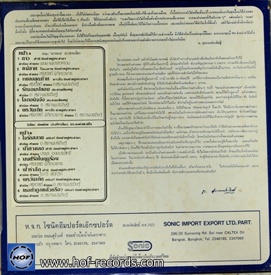 ดาวใจ ไพจิตร - ชรัมภ์ เทพชัย ชุด เพลงสุดท้าย ปก VG+ แผ่น NM