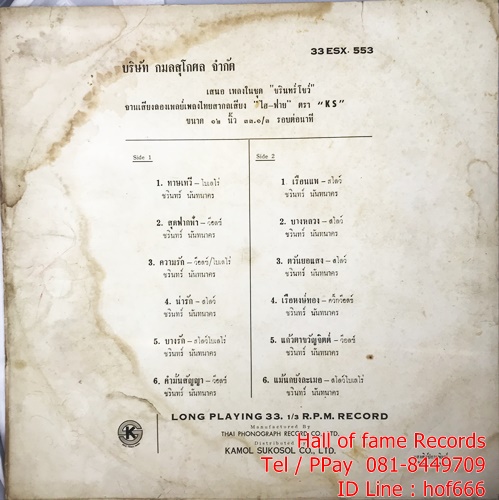 LP ชรินทร์ นันทนาคร - ชรินทรโชว์ ปก VG+ แผ่น VG