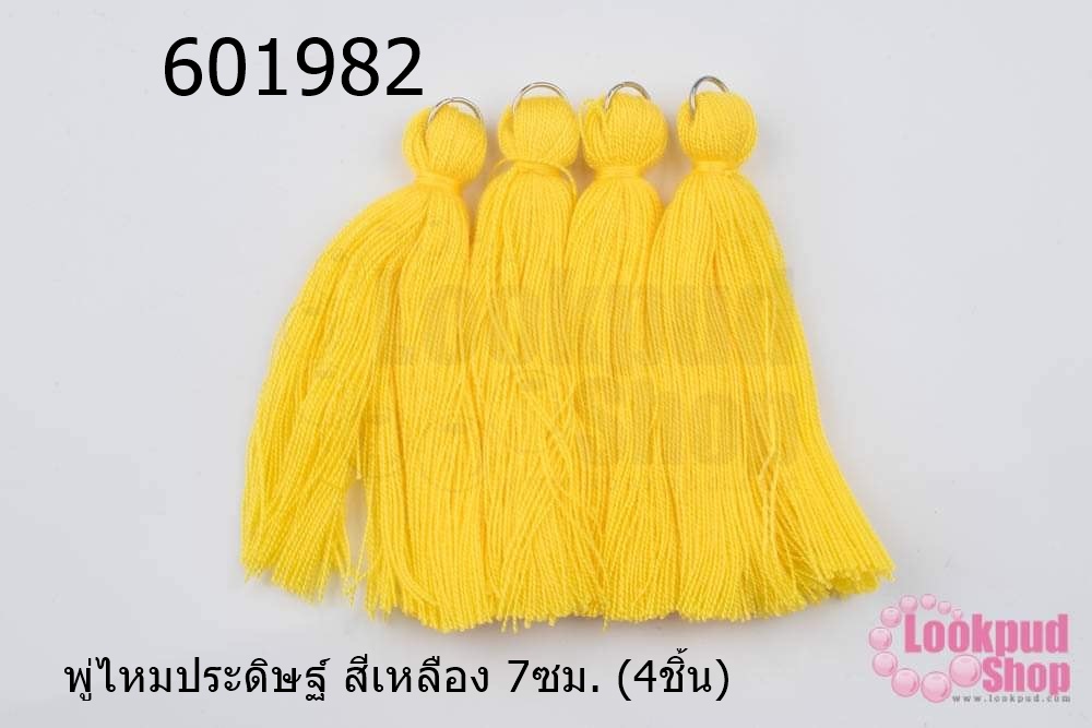 พู่ไหมประดิษฐ์ สีเหลือง 7ซม. (4ชิ้น)