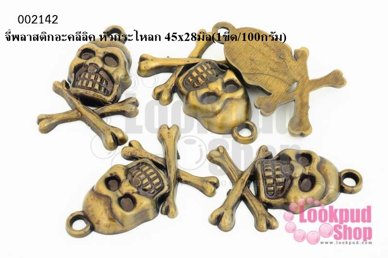 จี้พลาสติกอะคลีลิค หัวกระโหลก 45x28มิล(1ขีด/100กรัม)