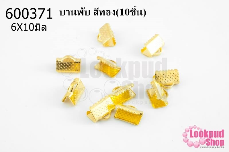 บานพับ สีทอง 6X10มิล(10ชิ้น)