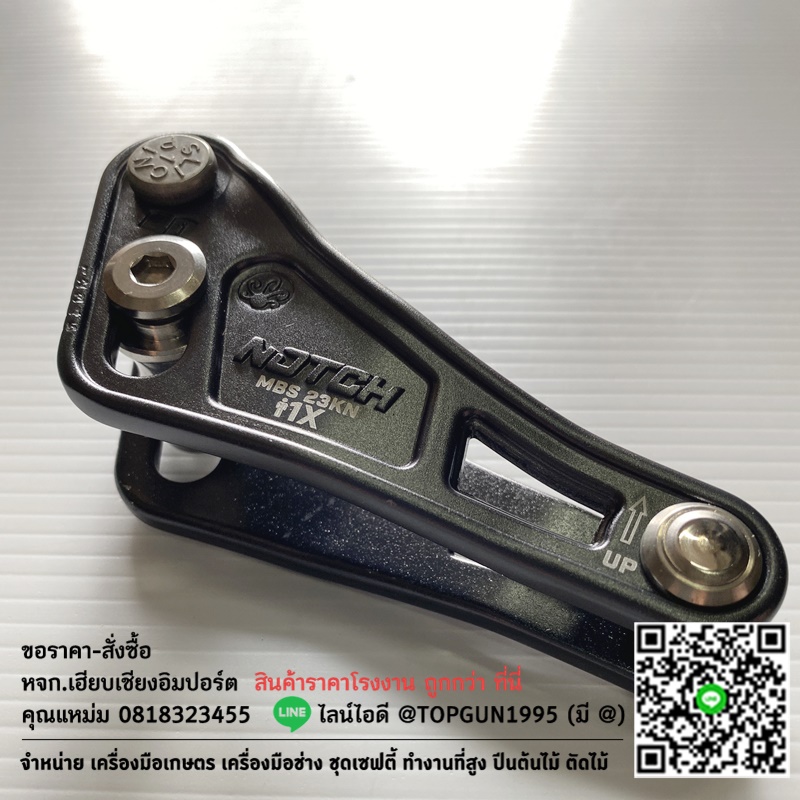 อุปกรณ์จับเชือกปีนต้นไม้ โฟลว โรปเรนซ์ปรับได้ Rope Wrench Notch Flow Adjustable