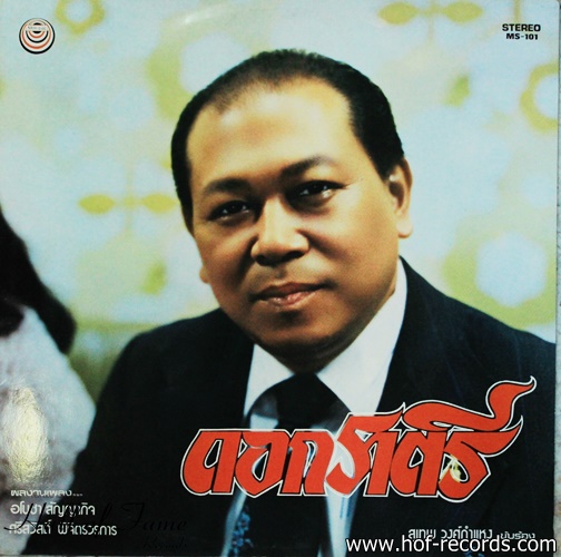 สุเทพ - อุมาพร ชุด ดอกราตรี ปก VG++ แผ่น NM