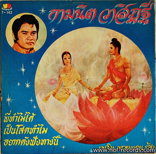 เพลิน พรหมแดน ชุด กามนิต วาสิฏฐี ปก VG++ /แผ่น VG++