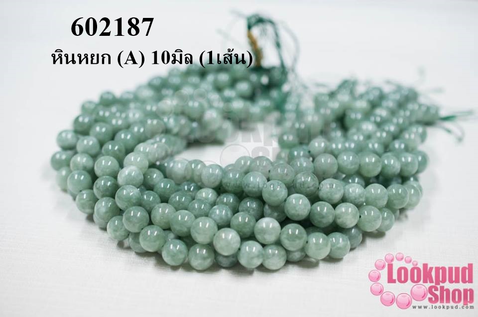 หินหยก (A) 10มิล (1เส้น)