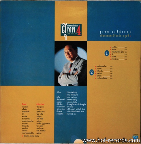 สุเทพ วงศ์กำแหง ชุด อภิมหาอมตะนิรันดร์กาล 4 ปก NM แผ่น NM