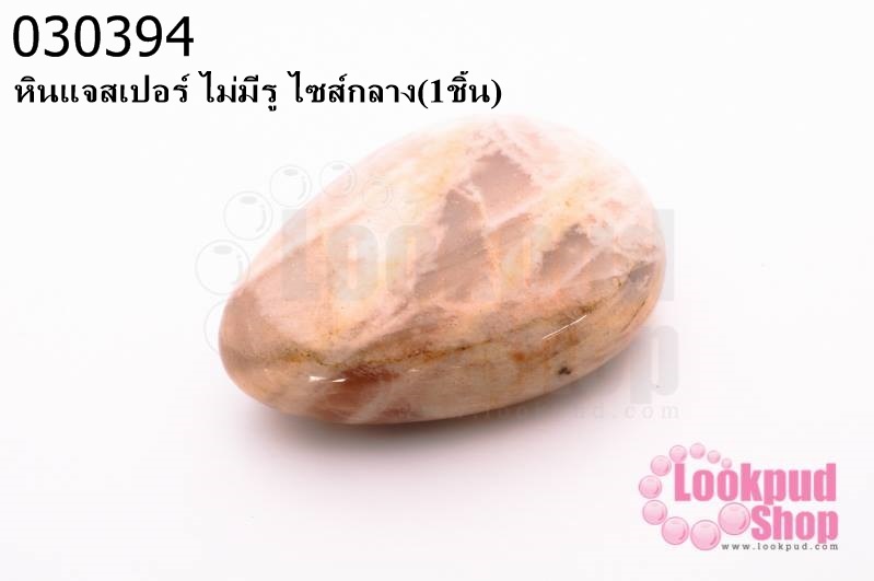 หินแจสเปอร์ ไม่มีรู ไซส์กลาง(1ชิ้น)