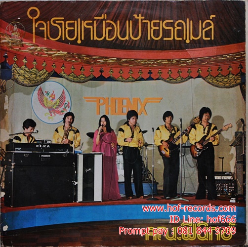 Lp คณะฟีนิกซ์ - ใจชายเหมือนป้ายรถเมล์ ปกVG ++ แผ่น VG+