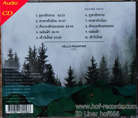 CD Hello Mountain - ภูเขาทักทาย *new