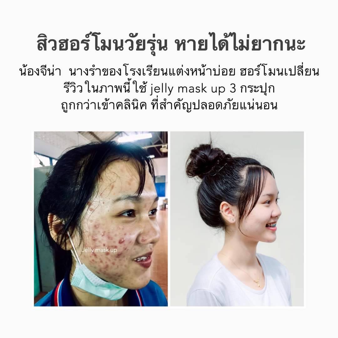 เจลลี่มาส์กอัพ Jelly Mask Up 20 กรัม Sleeping Mask LANOS แพกเกจใหม่ลล่าสุด